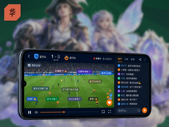 下载华体会 APP，赛事动态早知道